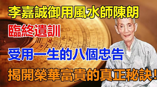 揭開榮華富貴的真正秘訣！