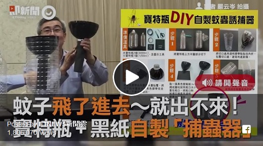 寶特瓶 + 蜂蜜自製「居家捕蚊器」。蚊子飛進去就出不來！