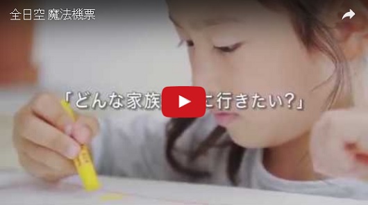 「1 Ticket ～魔法機票」孩子們最後的決定都是...