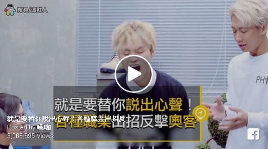 就是要替你說出心聲！各種職業出招反擊奧客。