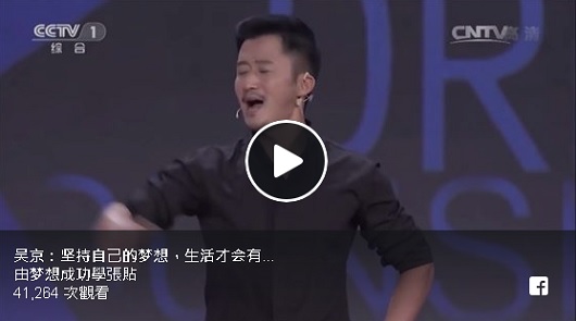 吳京：堅持自己的夢想，生活才會有意義
