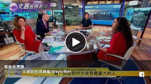 耶魯快樂課，原來"快樂" 原來"愛"都需要學習！