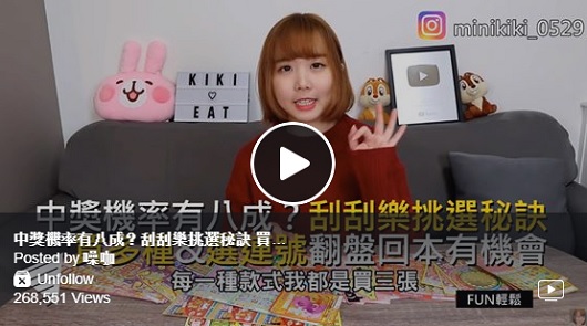 中獎機率有八成？刮刮樂挑選秘訣