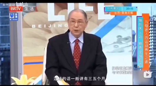 九旬中醫獨創’床上功‘，練完全身舒服