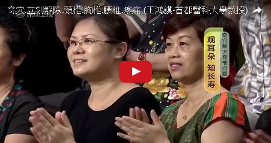 奇穴！立刻解除、頸椎、胸椎、腰椎疼痛！