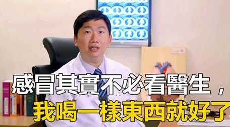 超過六十歲，請儘量跟醫生說NO！感冒其實不必看醫生，只要喝一樣東西就好了...... 