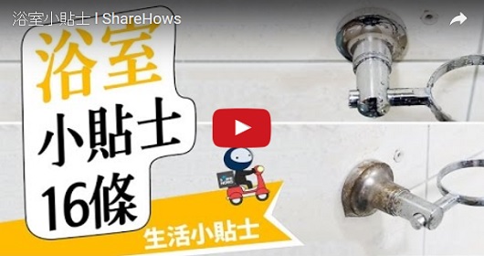 拯救雜亂浴室的16個小貼士