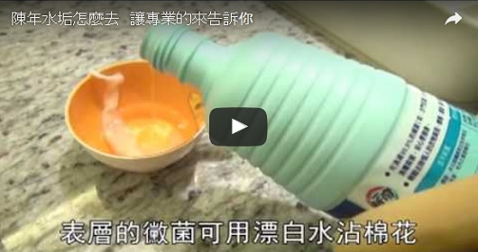 陳年水垢怎麼去，讓專業的來告訴你！