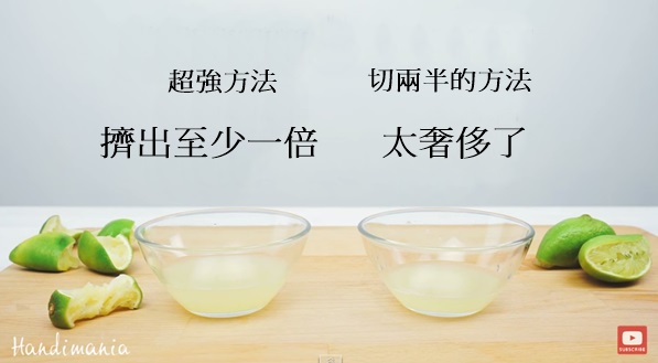 每次「擠檸檬」都浪費掉很多汁，因為90%的人都做錯了！沒想到這個方法竟能「擠出一倍」！以前真的太奢侈了...