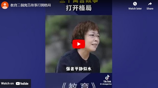 三個寓言故事打開格局！