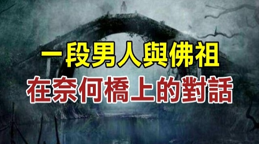 人死後能帶走甚麼